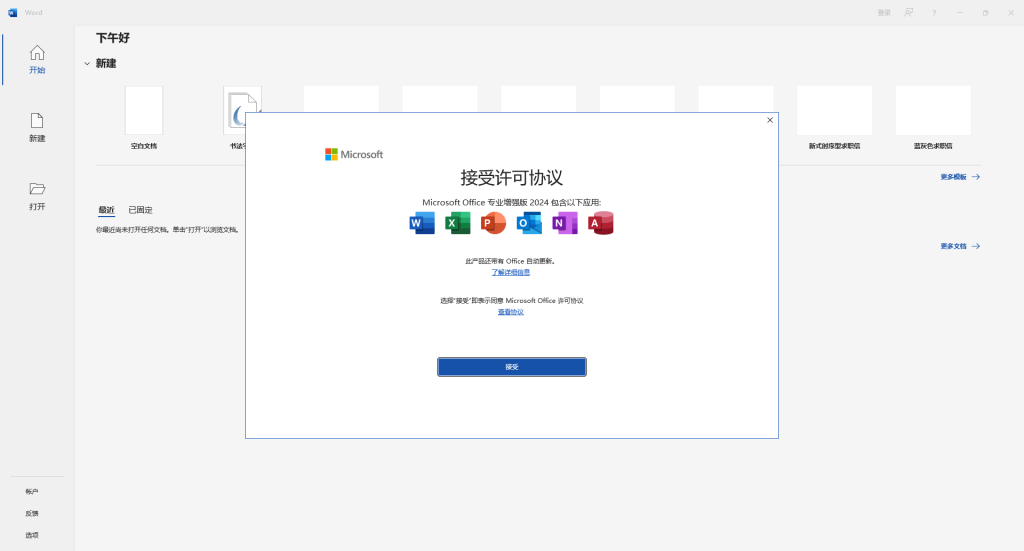 💼 Windows 11 专业版 26H1 办公自动化Microsoft office2024版本